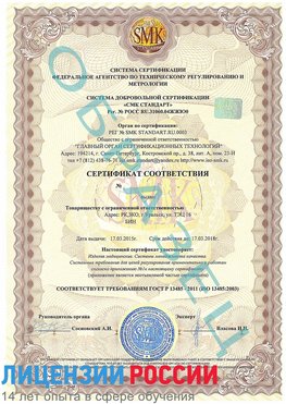 Образец сертификата соответствия Самара Сертификат ISO 13485